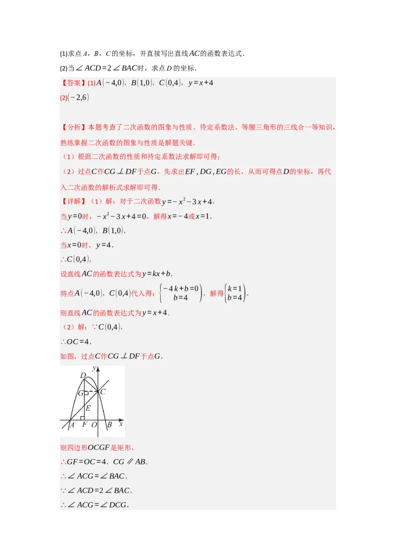 专题04二次函数与几何综合常考题型（十大题型）（教师版）_人教版数学九年级上册_版本二_九年级数学上册（人教版）_重难点题型高分突破-U207_2025版