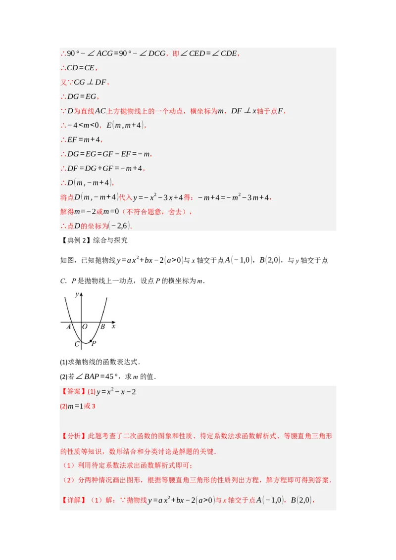 专题04二次函数与几何综合常考题型（十大题型）（教师版）_人教版数学九年级上册_版本二_九年级数学上册（人教版）_重难点题型高分突破-U207_2025版