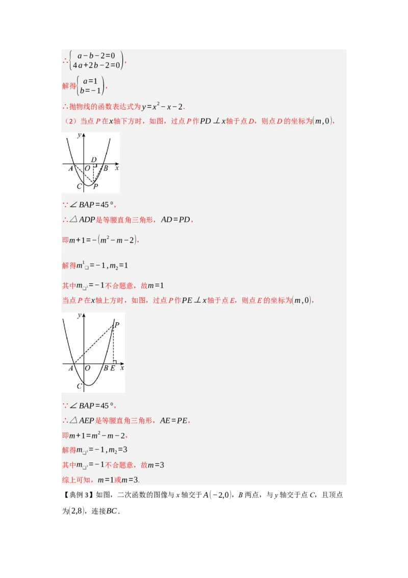 专题04二次函数与几何综合常考题型（十大题型）（教师版）_人教版数学九年级上册_版本二_九年级数学上册（人教版）_重难点题型高分突破-U207_2025版