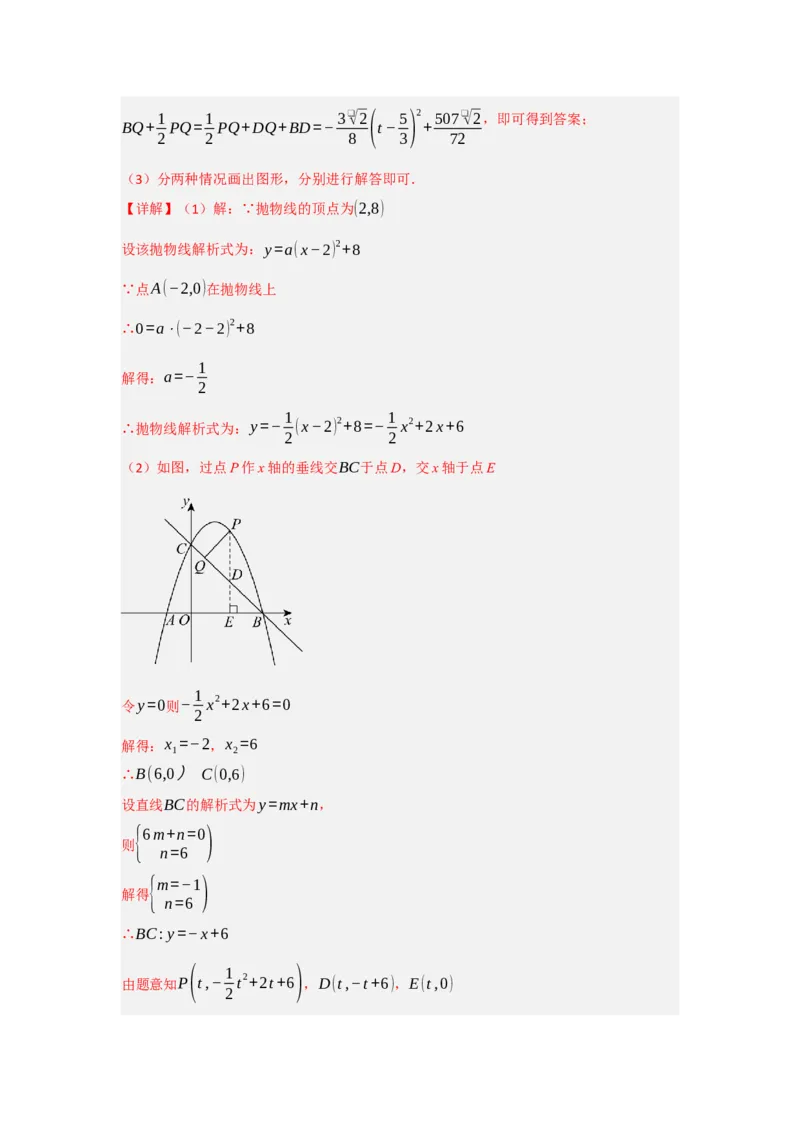 专题04二次函数与几何综合常考题型（十大题型）（教师版）_人教版数学九年级上册_版本二_九年级数学上册（人教版）_重难点题型高分突破-U207_2025版