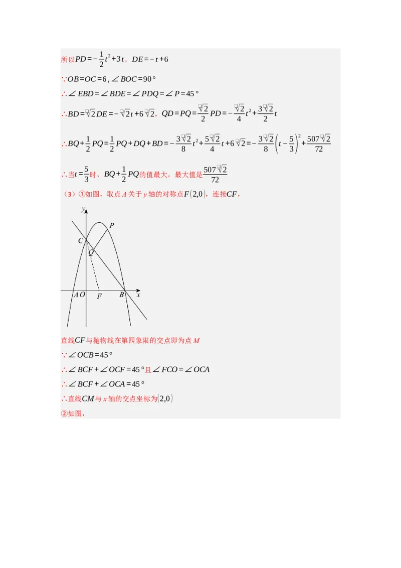 专题04二次函数与几何综合常考题型（十大题型）（教师版）_人教版数学九年级上册_版本二_九年级数学上册（人教版）_重难点题型高分突破-U207_2025版