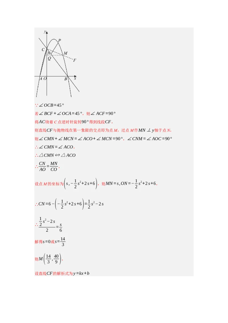 专题04二次函数与几何综合常考题型（十大题型）（教师版）_人教版数学九年级上册_版本二_九年级数学上册（人教版）_重难点题型高分突破-U207_2025版