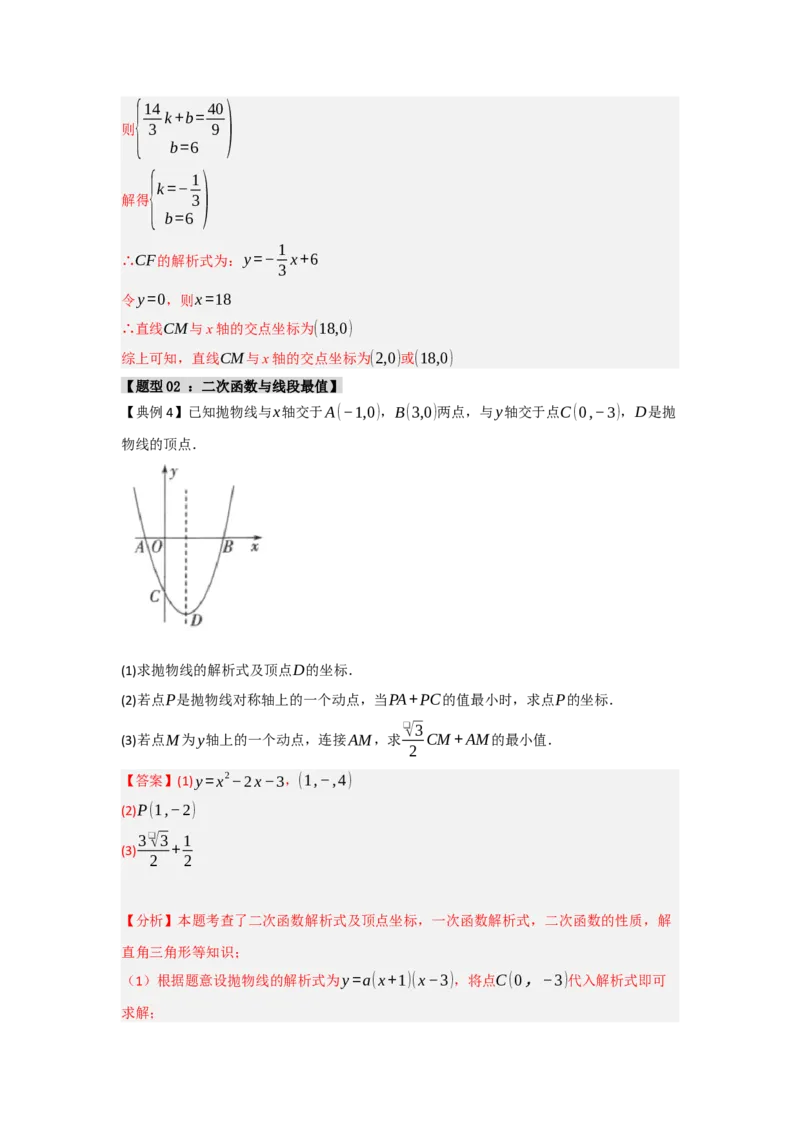 专题04二次函数与几何综合常考题型（十大题型）（教师版）_人教版数学九年级上册_版本二_九年级数学上册（人教版）_重难点题型高分突破-U207_2025版
