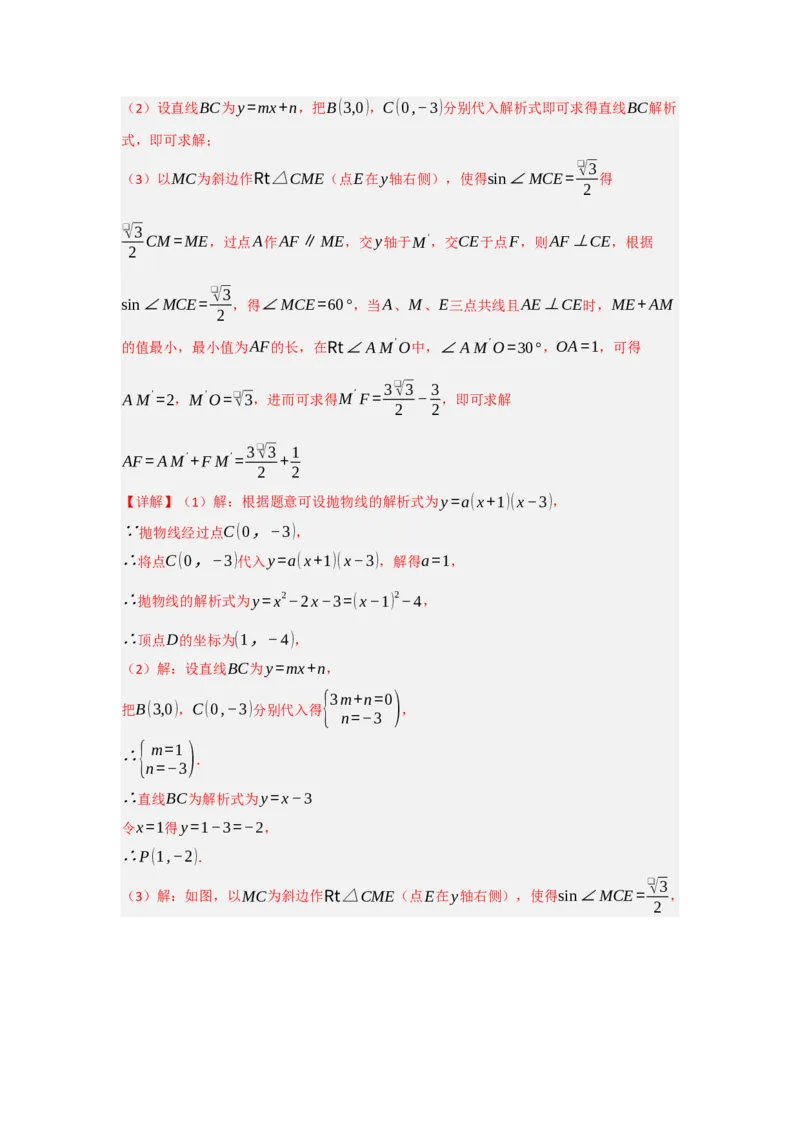 专题04二次函数与几何综合常考题型（十大题型）（教师版）_人教版数学九年级上册_版本二_九年级数学上册（人教版）_重难点题型高分突破-U207_2025版