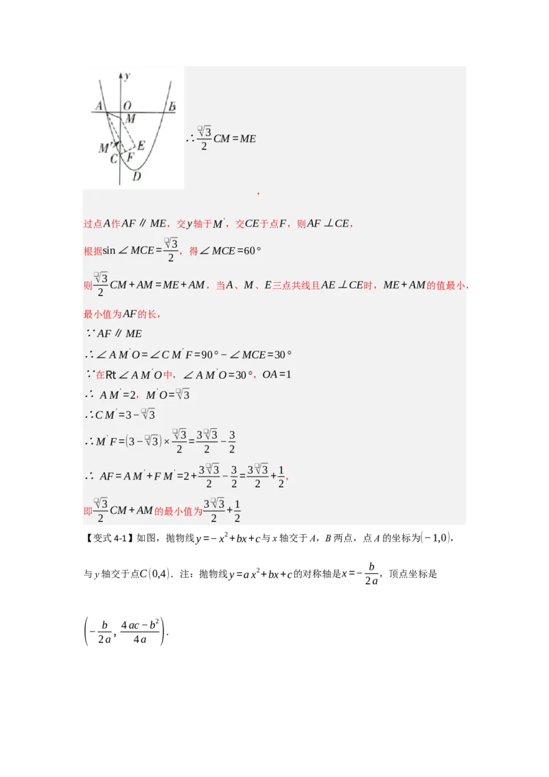 专题04二次函数与几何综合常考题型（十大题型）（教师版）_人教版数学九年级上册_版本二_九年级数学上册（人教版）_重难点题型高分突破-U207_2025版