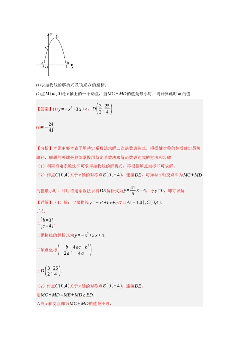 专题04二次函数与几何综合常考题型（十大题型）（教师版）_人教版数学九年级上册_版本二_九年级数学上册（人教版）_重难点题型高分突破-U207_2025版
