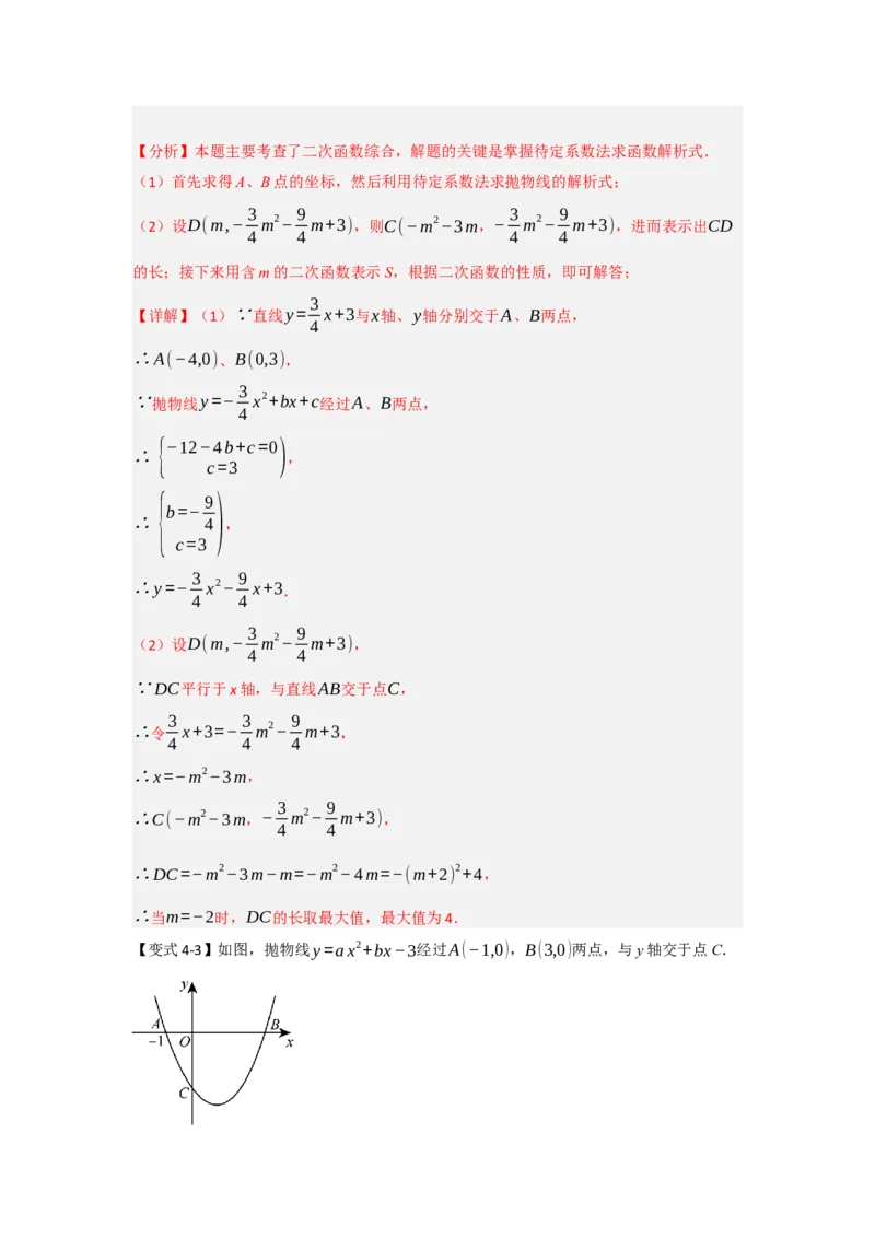 专题04二次函数与几何综合常考题型（十大题型）（教师版）_人教版数学九年级上册_版本二_九年级数学上册（人教版）_重难点题型高分突破-U207_2025版