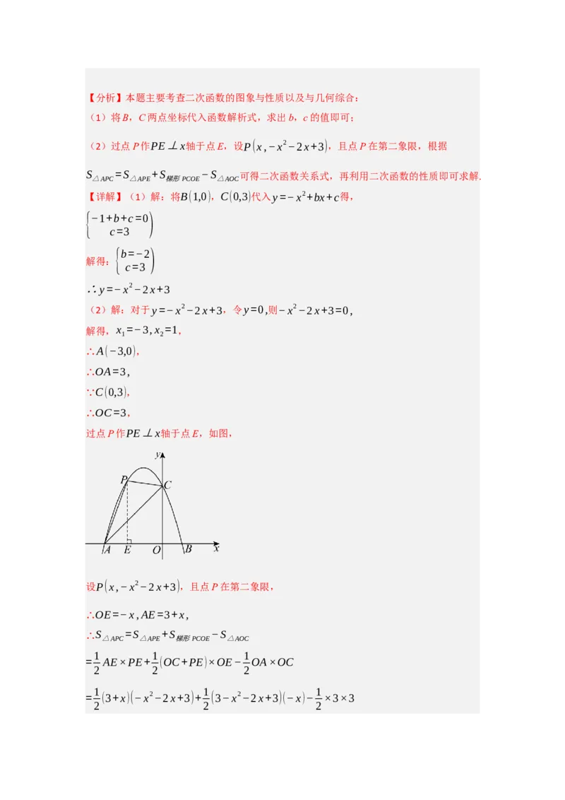 专题04二次函数与几何综合常考题型（十大题型）（教师版）_人教版数学九年级上册_版本二_九年级数学上册（人教版）_重难点题型高分突破-U207_2025版