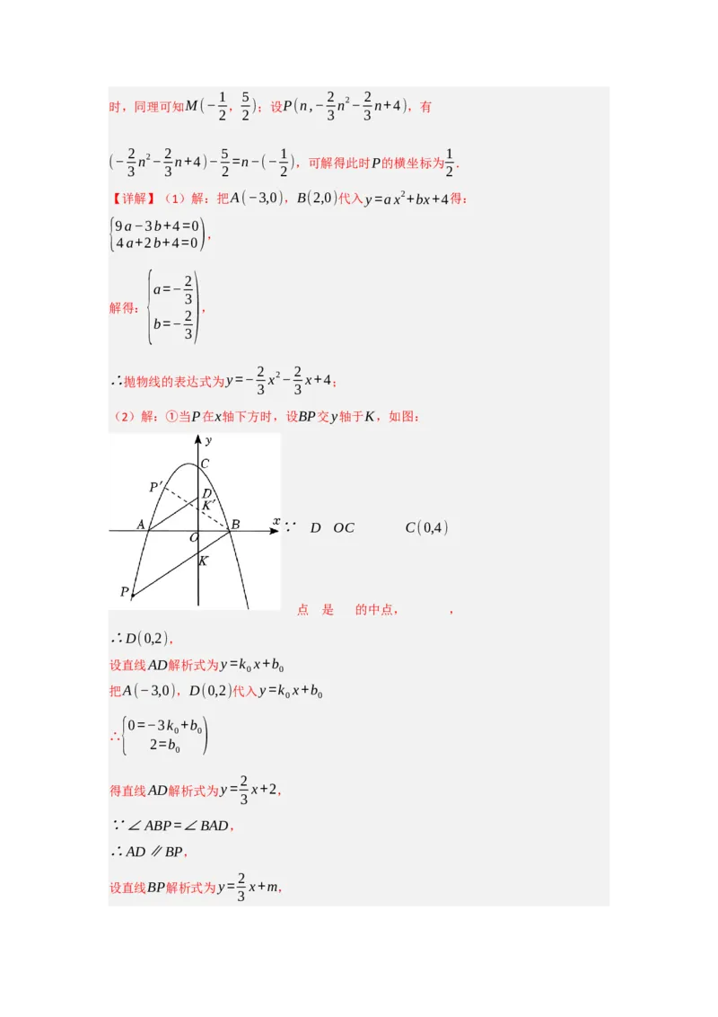 专题04二次函数与几何综合常考题型（十大题型）（教师版）_人教版数学九年级上册_版本二_九年级数学上册（人教版）_重难点题型高分突破-U207_2025版