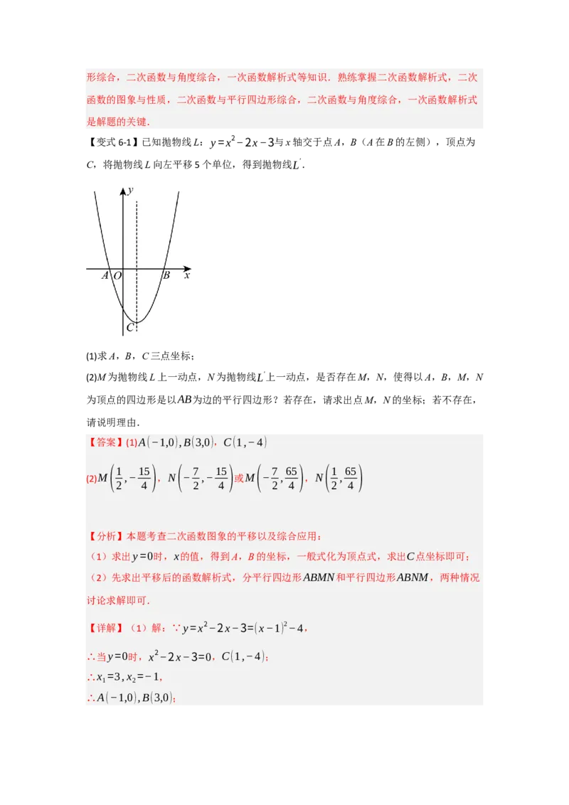 专题04二次函数与几何综合常考题型（十大题型）（教师版）_人教版数学九年级上册_版本二_九年级数学上册（人教版）_重难点题型高分突破-U207_2025版