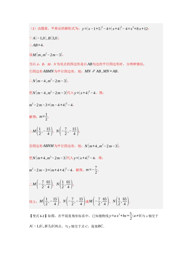 专题04二次函数与几何综合常考题型（十大题型）（教师版）_人教版数学九年级上册_版本二_九年级数学上册（人教版）_重难点题型高分突破-U207_2025版