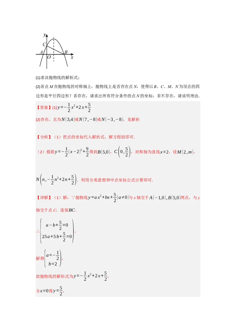专题04二次函数与几何综合常考题型（十大题型）（教师版）_人教版数学九年级上册_版本二_九年级数学上册（人教版）_重难点题型高分突破-U207_2025版