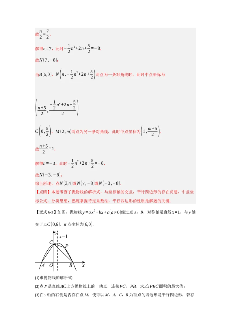 专题04二次函数与几何综合常考题型（十大题型）（教师版）_人教版数学九年级上册_版本二_九年级数学上册（人教版）_重难点题型高分突破-U207_2025版