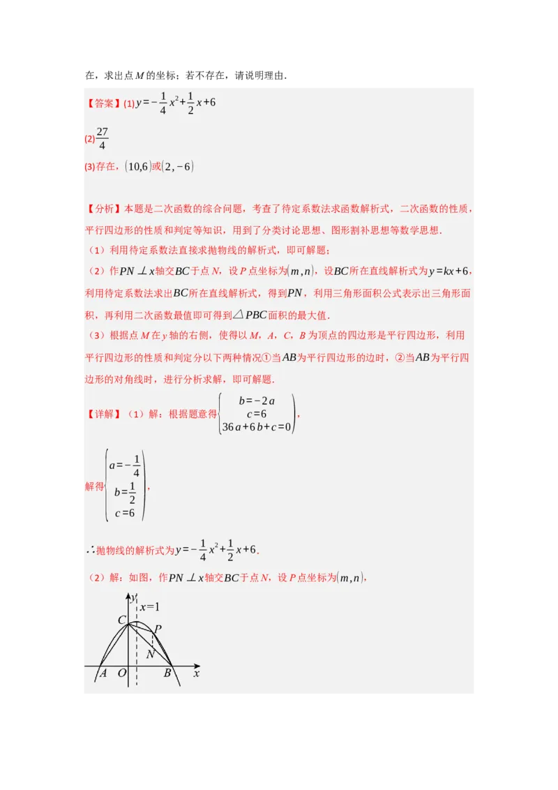 专题04二次函数与几何综合常考题型（十大题型）（教师版）_人教版数学九年级上册_版本二_九年级数学上册（人教版）_重难点题型高分突破-U207_2025版