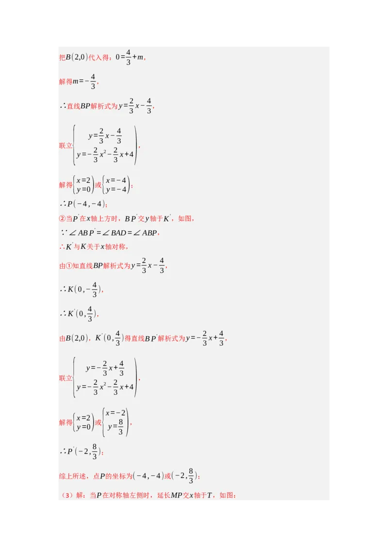 专题04二次函数与几何综合常考题型（十大题型）（教师版）_人教版数学九年级上册_版本二_九年级数学上册（人教版）_重难点题型高分突破-U207_2025版