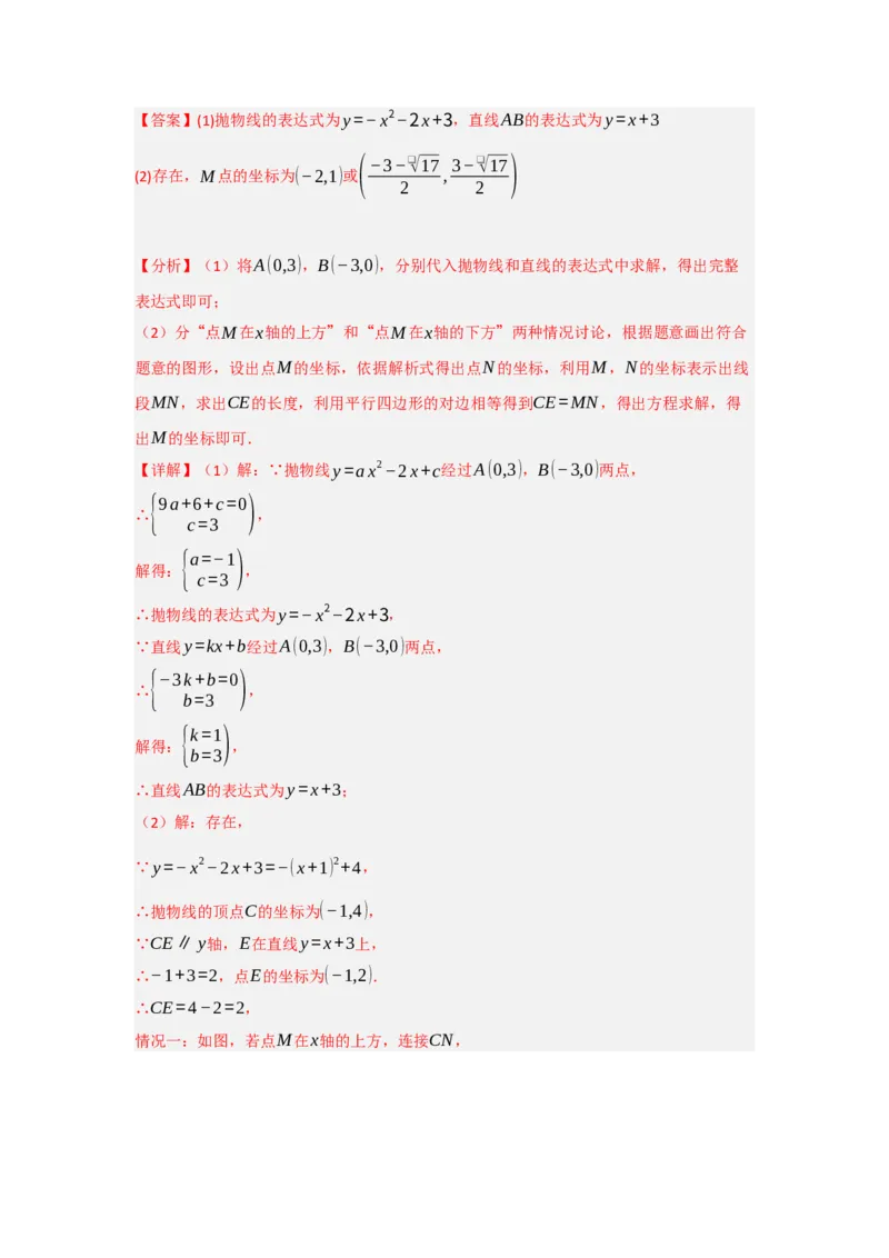 专题04二次函数与几何综合常考题型（十大题型）（教师版）_人教版数学九年级上册_版本二_九年级数学上册（人教版）_重难点题型高分突破-U207_2025版