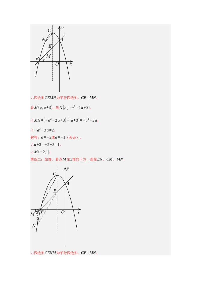 专题04二次函数与几何综合常考题型（十大题型）（教师版）_人教版数学九年级上册_版本二_九年级数学上册（人教版）_重难点题型高分突破-U207_2025版