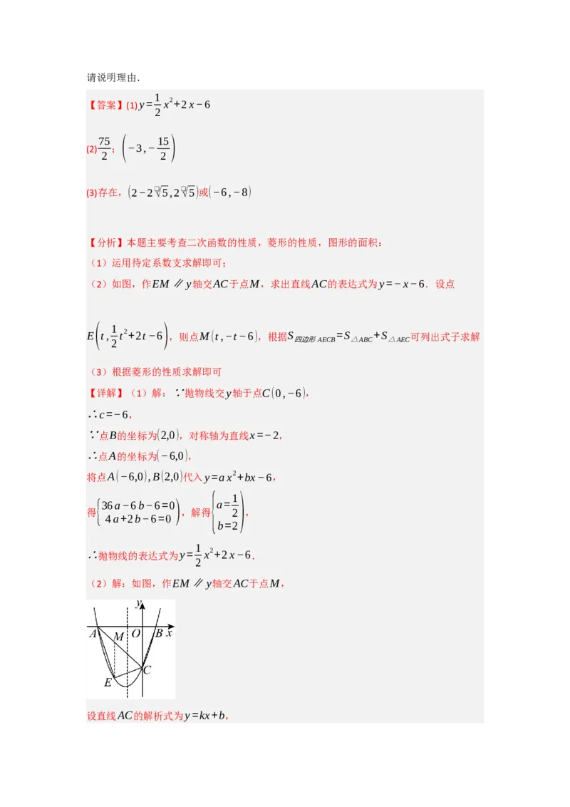 专题04二次函数与几何综合常考题型（十大题型）（教师版）_人教版数学九年级上册_版本二_九年级数学上册（人教版）_重难点题型高分突破-U207_2025版