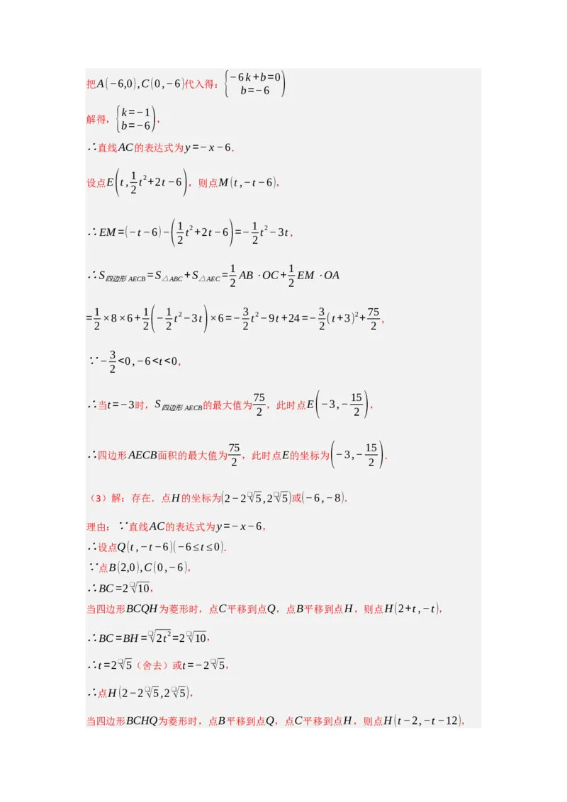 专题04二次函数与几何综合常考题型（十大题型）（教师版）_人教版数学九年级上册_版本二_九年级数学上册（人教版）_重难点题型高分突破-U207_2025版