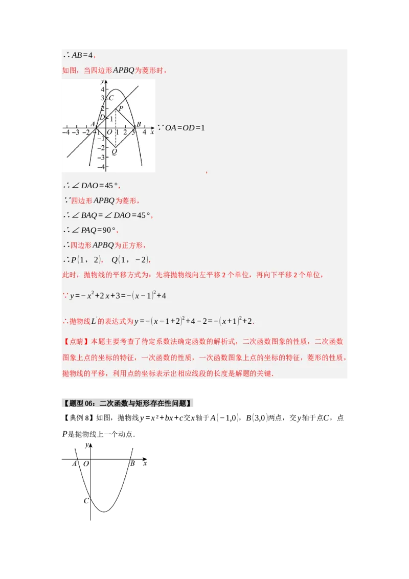 专题04二次函数与几何综合常考题型（十大题型）（教师版）_人教版数学九年级上册_版本二_九年级数学上册（人教版）_重难点题型高分突破-U207_2025版