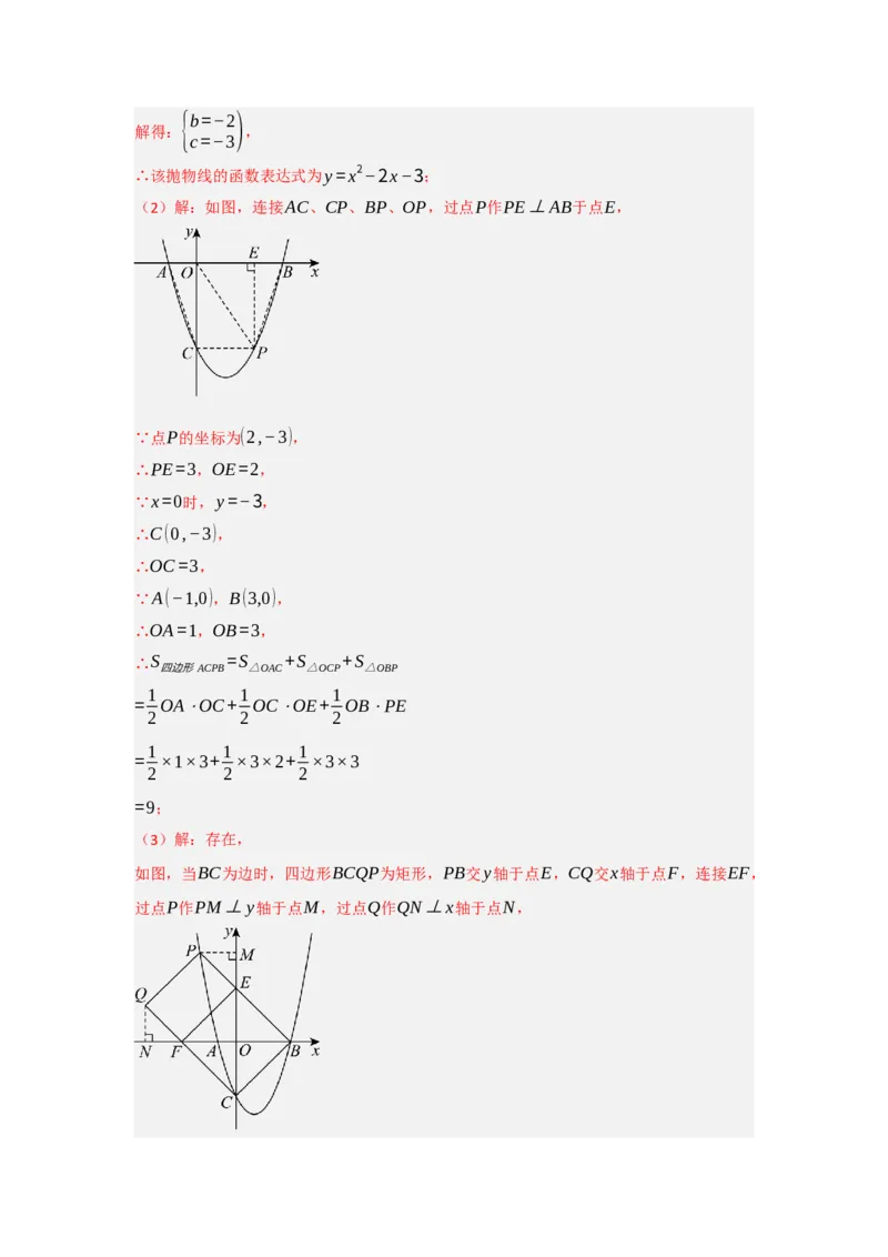 专题04二次函数与几何综合常考题型（十大题型）（教师版）_人教版数学九年级上册_版本二_九年级数学上册（人教版）_重难点题型高分突破-U207_2025版