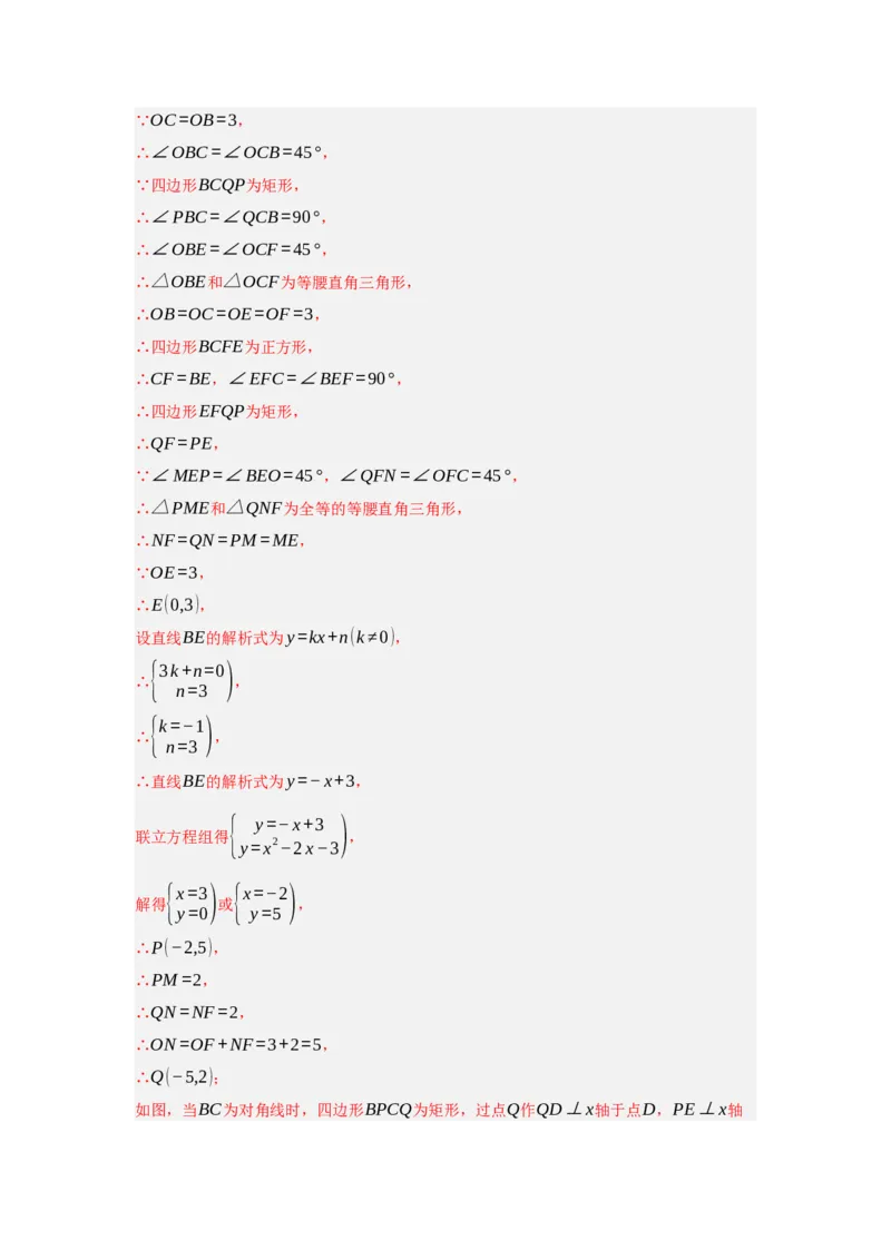 专题04二次函数与几何综合常考题型（十大题型）（教师版）_人教版数学九年级上册_版本二_九年级数学上册（人教版）_重难点题型高分突破-U207_2025版