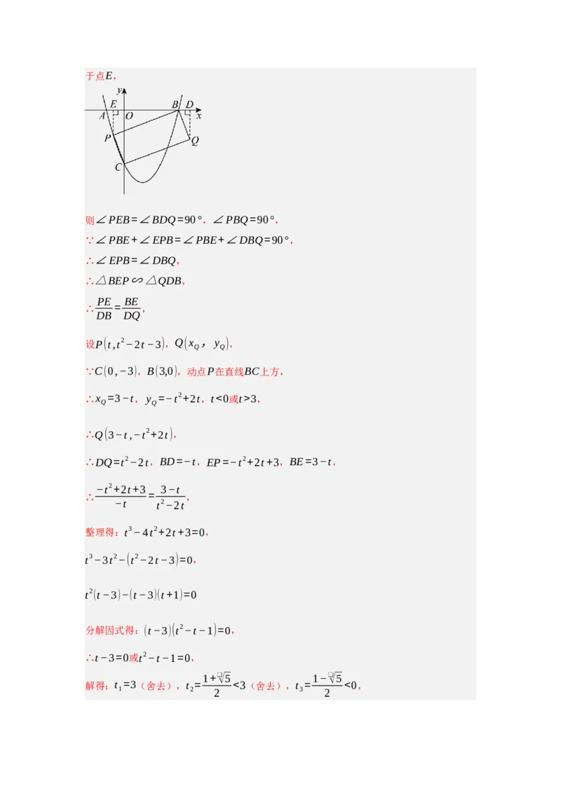 专题04二次函数与几何综合常考题型（十大题型）（教师版）_人教版数学九年级上册_版本二_九年级数学上册（人教版）_重难点题型高分突破-U207_2025版