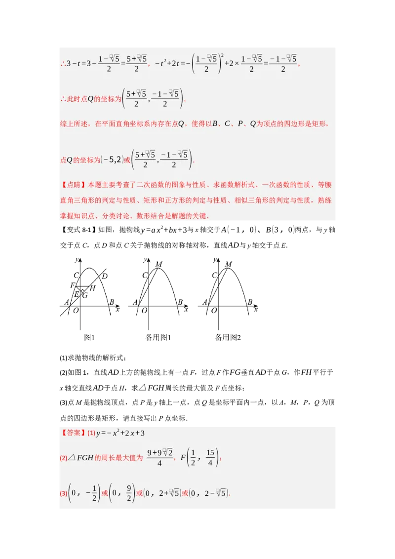 专题04二次函数与几何综合常考题型（十大题型）（教师版）_人教版数学九年级上册_版本二_九年级数学上册（人教版）_重难点题型高分突破-U207_2025版