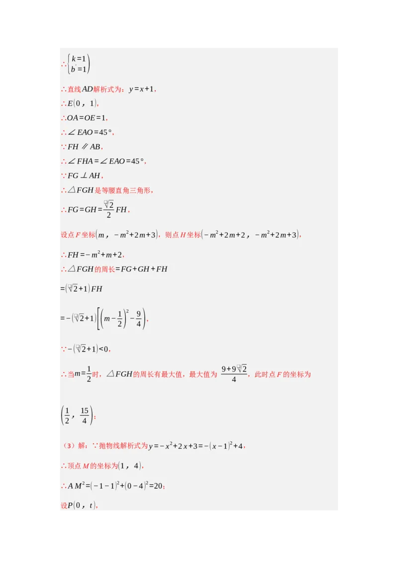 专题04二次函数与几何综合常考题型（十大题型）（教师版）_人教版数学九年级上册_版本二_九年级数学上册（人教版）_重难点题型高分突破-U207_2025版