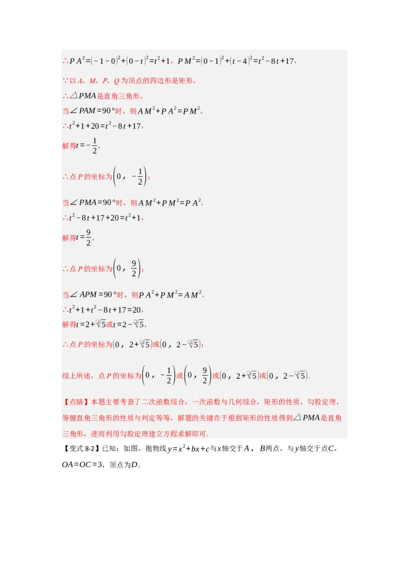 专题04二次函数与几何综合常考题型（十大题型）（教师版）_人教版数学九年级上册_版本二_九年级数学上册（人教版）_重难点题型高分突破-U207_2025版