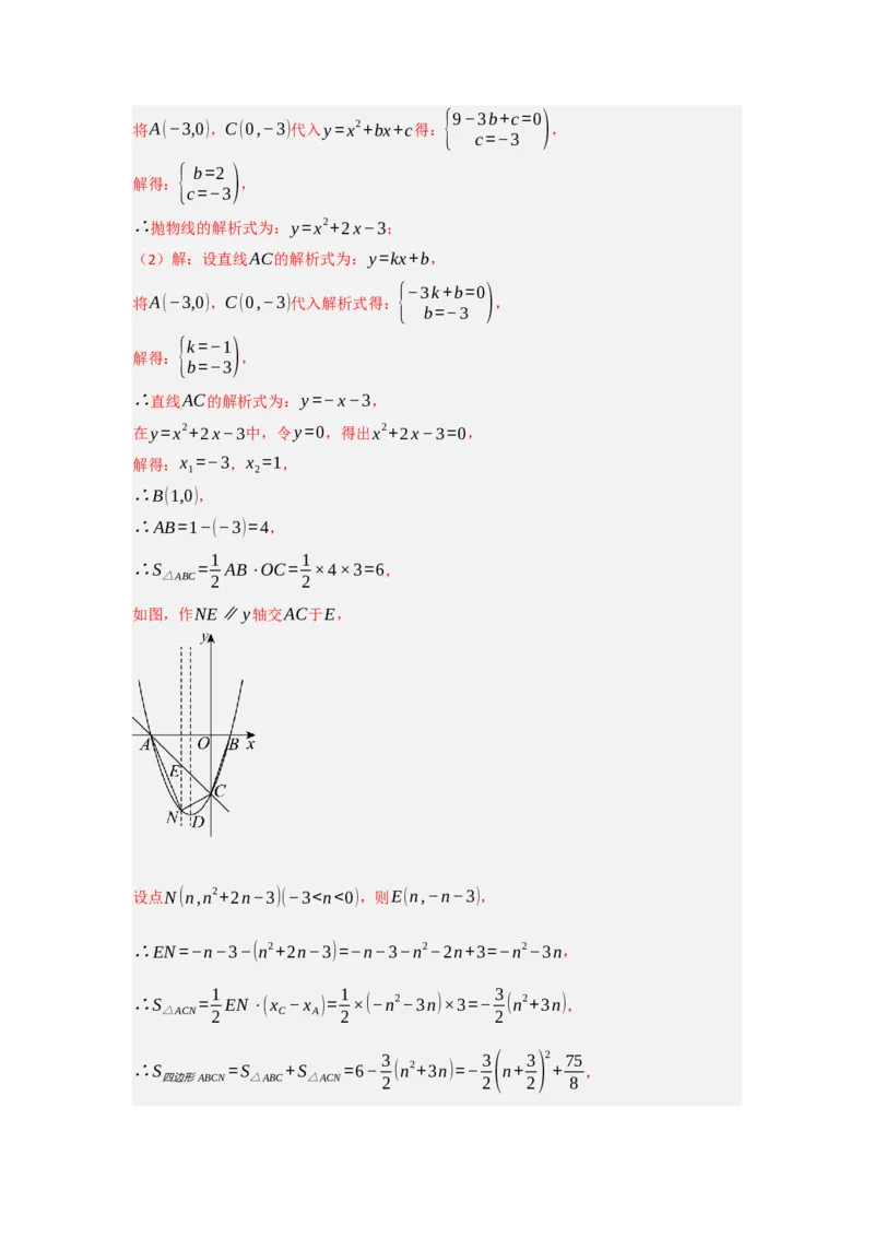 专题04二次函数与几何综合常考题型（十大题型）（教师版）_人教版数学九年级上册_版本二_九年级数学上册（人教版）_重难点题型高分突破-U207_2025版