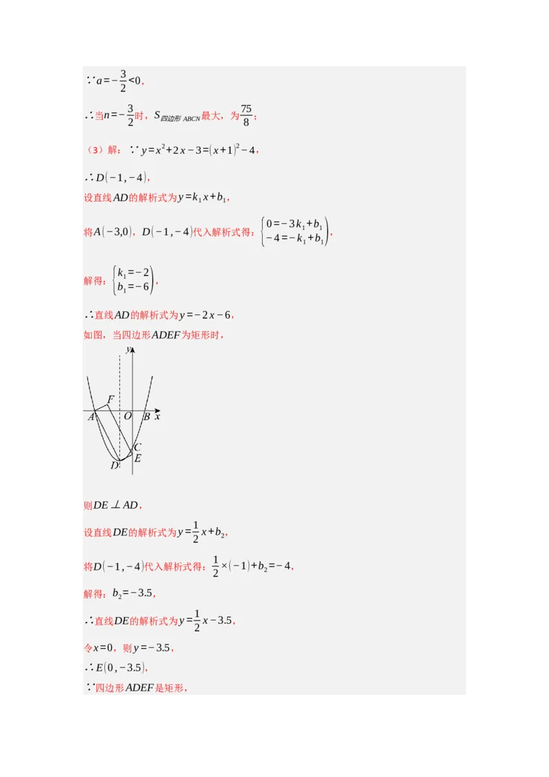 专题04二次函数与几何综合常考题型（十大题型）（教师版）_人教版数学九年级上册_版本二_九年级数学上册（人教版）_重难点题型高分突破-U207_2025版