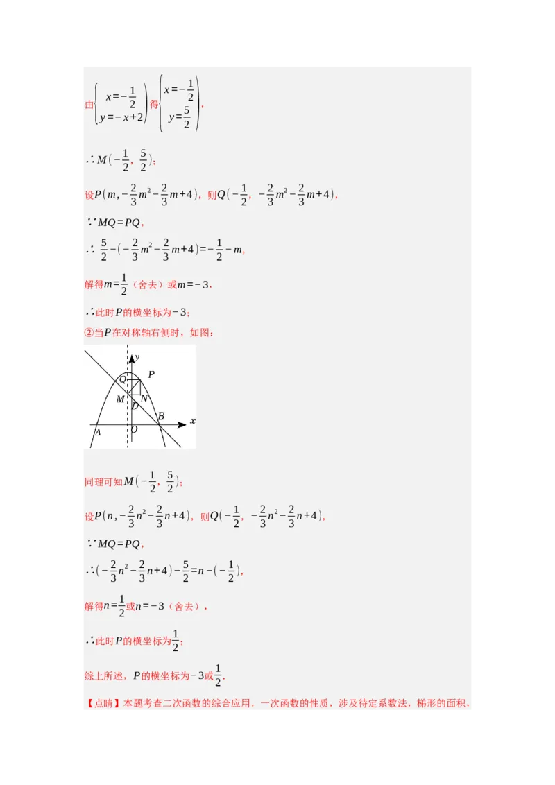 专题04二次函数与几何综合常考题型（十大题型）（教师版）_人教版数学九年级上册_版本二_九年级数学上册（人教版）_重难点题型高分突破-U207_2025版
