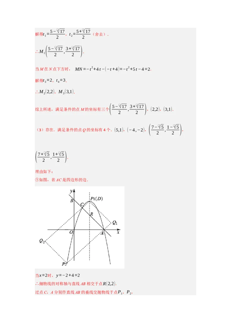 专题04二次函数与几何综合常考题型（十大题型）（教师版）_人教版数学九年级上册_版本二_九年级数学上册（人教版）_重难点题型高分突破-U207_2025版