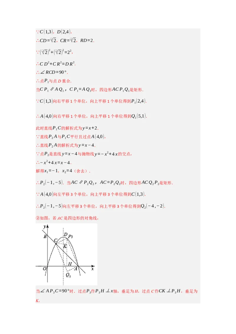 专题04二次函数与几何综合常考题型（十大题型）（教师版）_人教版数学九年级上册_版本二_九年级数学上册（人教版）_重难点题型高分突破-U207_2025版