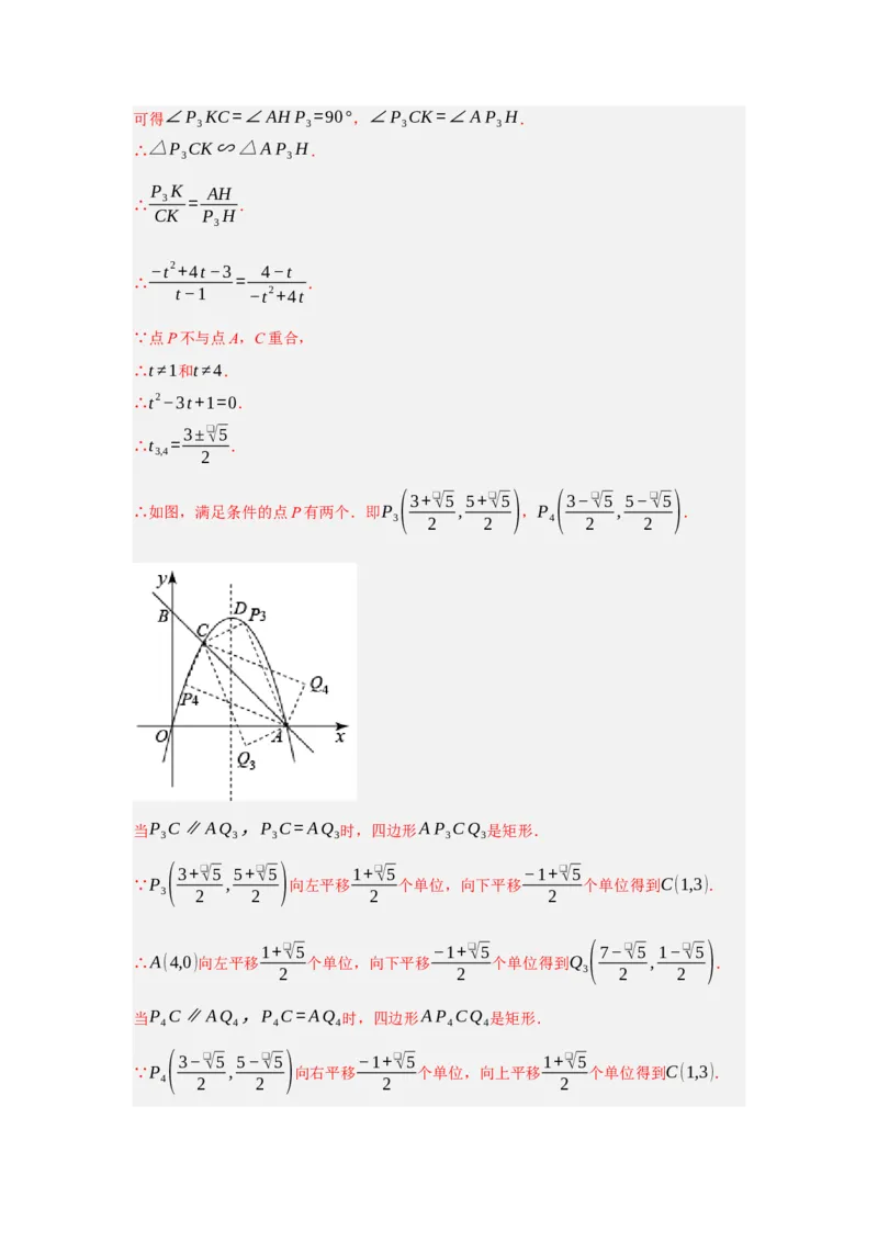 专题04二次函数与几何综合常考题型（十大题型）（教师版）_人教版数学九年级上册_版本二_九年级数学上册（人教版）_重难点题型高分突破-U207_2025版