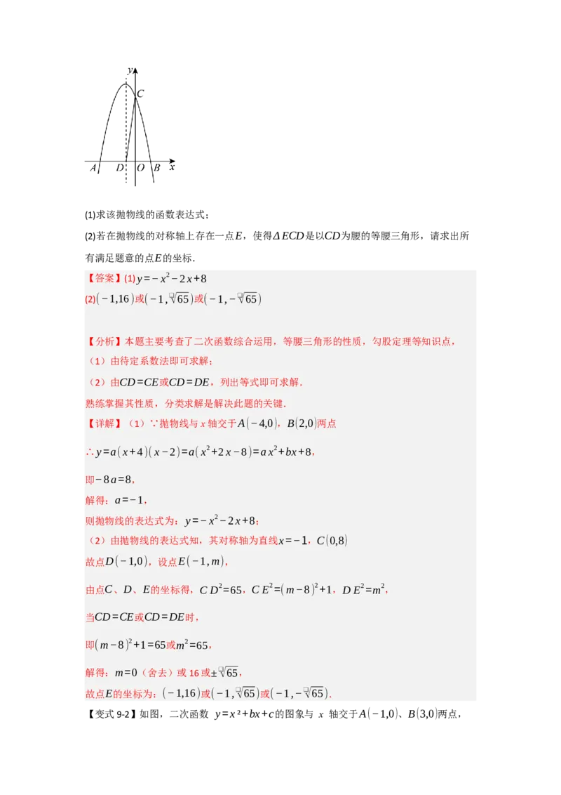专题04二次函数与几何综合常考题型（十大题型）（教师版）_人教版数学九年级上册_版本二_九年级数学上册（人教版）_重难点题型高分突破-U207_2025版