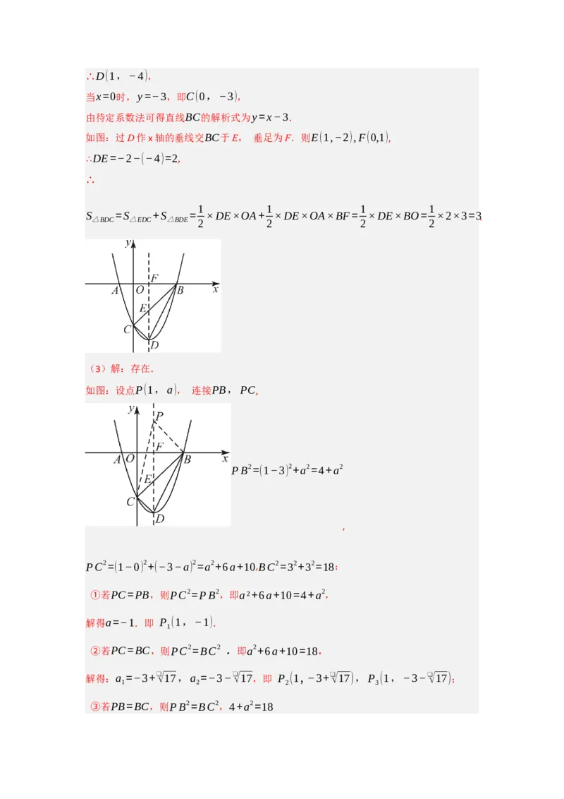 专题04二次函数与几何综合常考题型（十大题型）（教师版）_人教版数学九年级上册_版本二_九年级数学上册（人教版）_重难点题型高分突破-U207_2025版