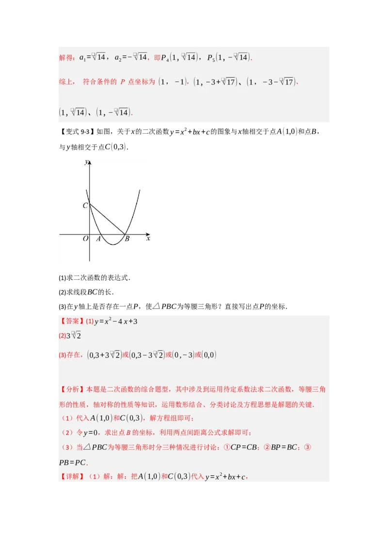 专题04二次函数与几何综合常考题型（十大题型）（教师版）_人教版数学九年级上册_版本二_九年级数学上册（人教版）_重难点题型高分突破-U207_2025版