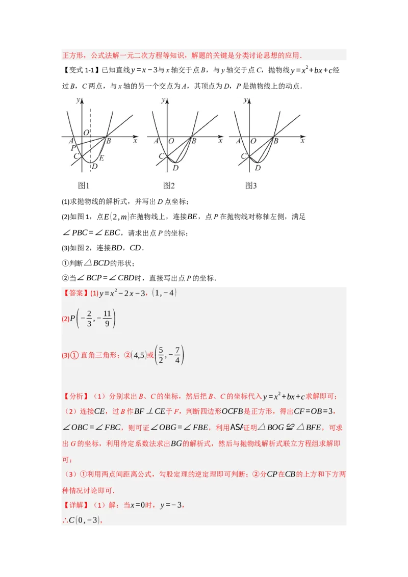 专题04二次函数与几何综合常考题型（十大题型）（教师版）_人教版数学九年级上册_版本二_九年级数学上册（人教版）_重难点题型高分突破-U207_2025版