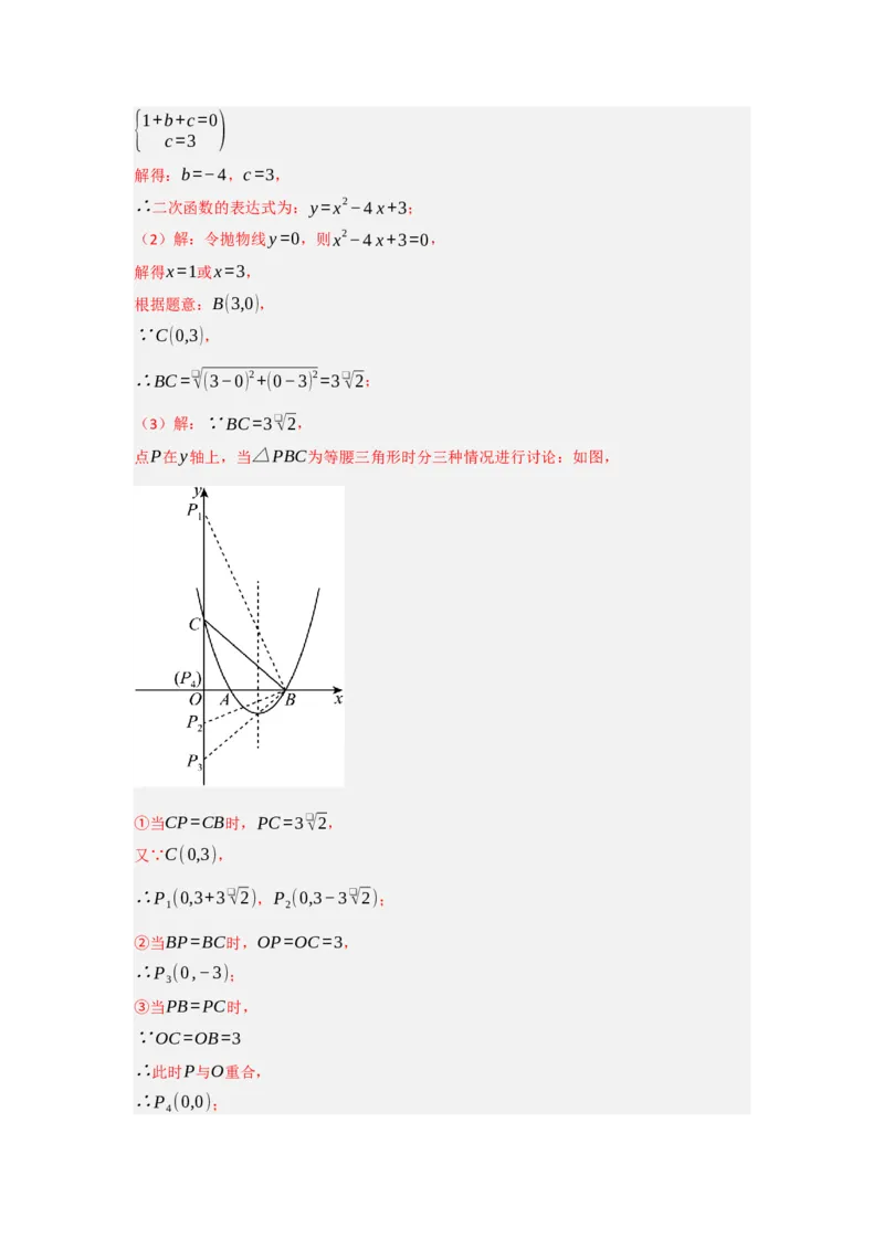 专题04二次函数与几何综合常考题型（十大题型）（教师版）_人教版数学九年级上册_版本二_九年级数学上册（人教版）_重难点题型高分突破-U207_2025版
