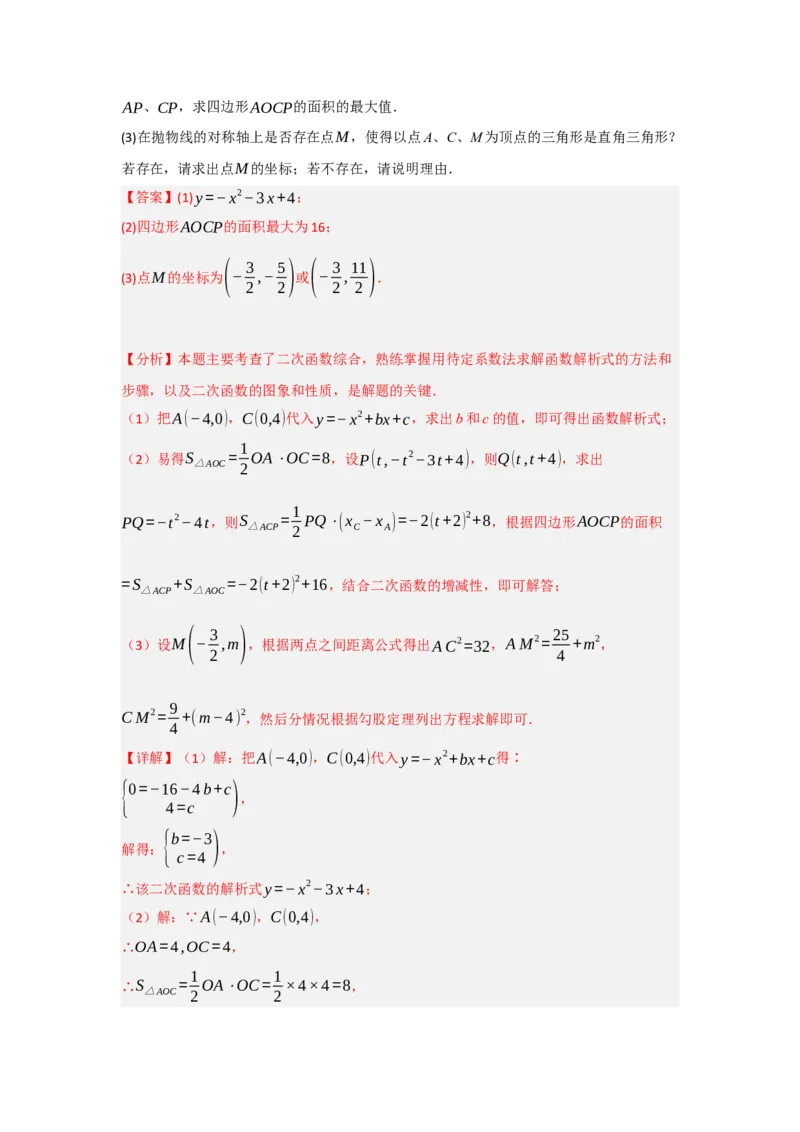 专题04二次函数与几何综合常考题型（十大题型）（教师版）_人教版数学九年级上册_版本二_九年级数学上册（人教版）_重难点题型高分突破-U207_2025版