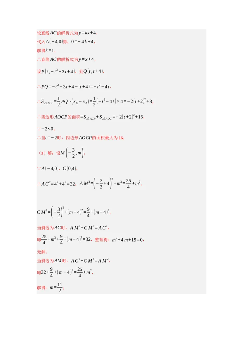 专题04二次函数与几何综合常考题型（十大题型）（教师版）_人教版数学九年级上册_版本二_九年级数学上册（人教版）_重难点题型高分突破-U207_2025版