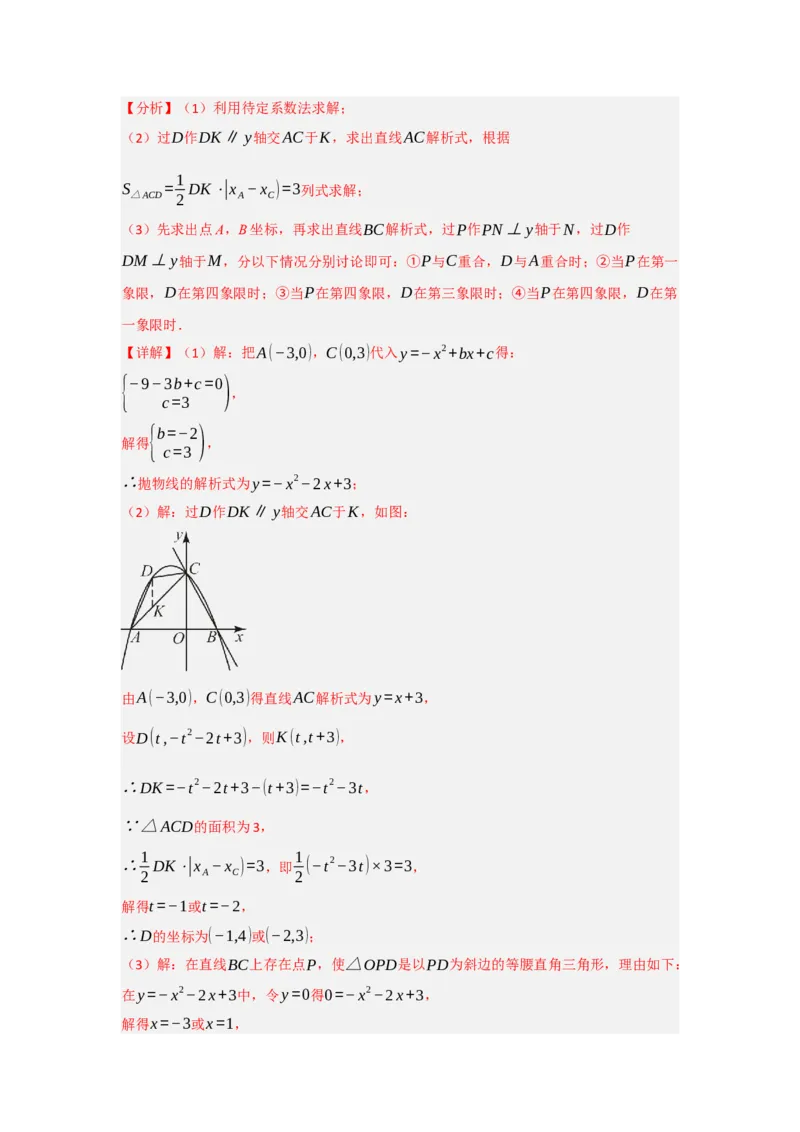 专题04二次函数与几何综合常考题型（十大题型）（教师版）_人教版数学九年级上册_版本二_九年级数学上册（人教版）_重难点题型高分突破-U207_2025版