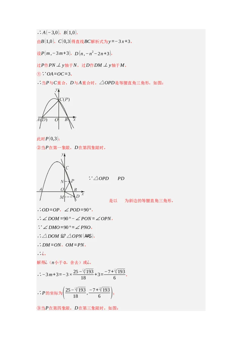 专题04二次函数与几何综合常考题型（十大题型）（教师版）_人教版数学九年级上册_版本二_九年级数学上册（人教版）_重难点题型高分突破-U207_2025版