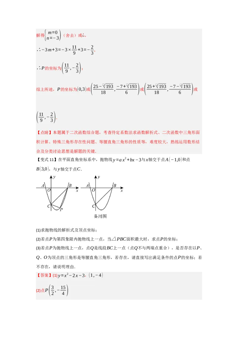专题04二次函数与几何综合常考题型（十大题型）（教师版）_人教版数学九年级上册_版本二_九年级数学上册（人教版）_重难点题型高分突破-U207_2025版
