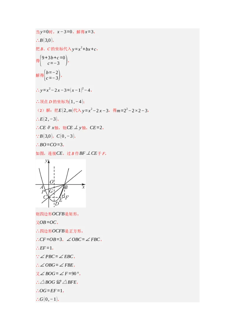 专题04二次函数与几何综合常考题型（十大题型）（教师版）_人教版数学九年级上册_版本二_九年级数学上册（人教版）_重难点题型高分突破-U207_2025版