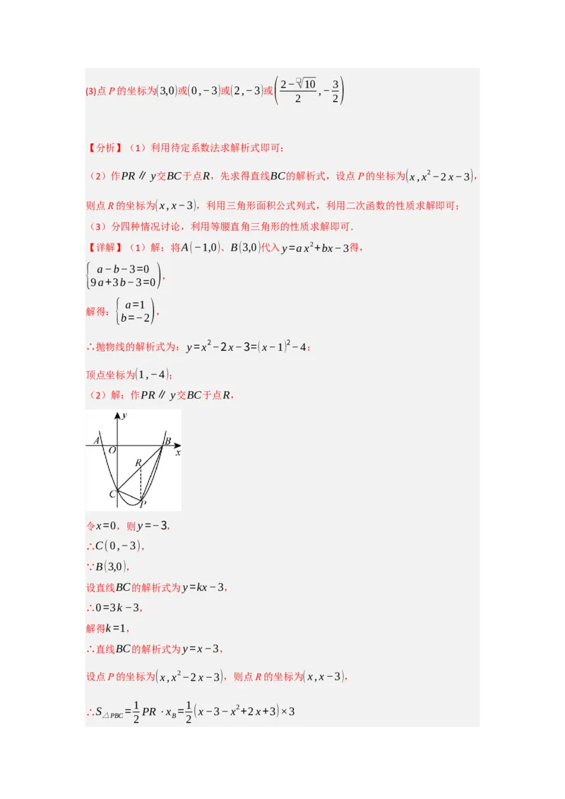 专题04二次函数与几何综合常考题型（十大题型）（教师版）_人教版数学九年级上册_版本二_九年级数学上册（人教版）_重难点题型高分突破-U207_2025版