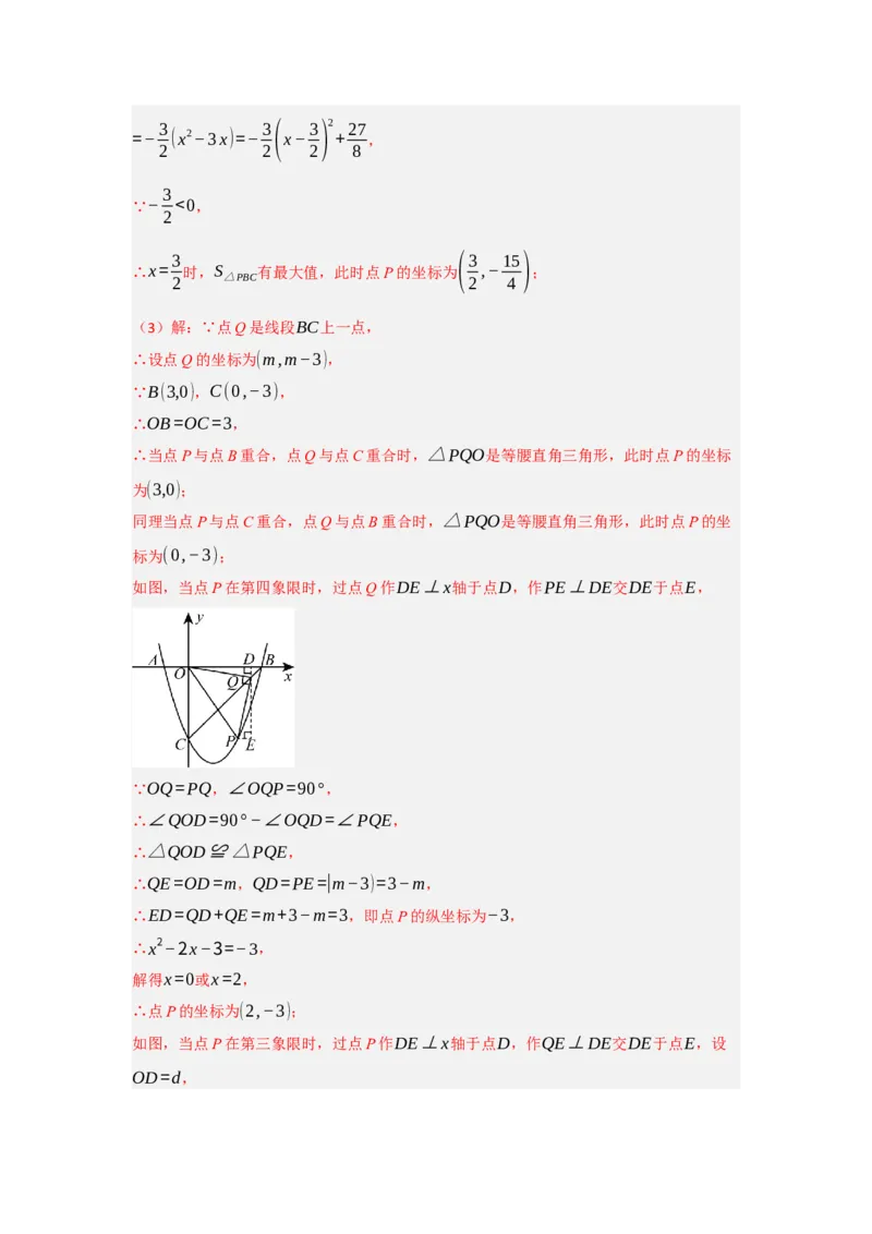 专题04二次函数与几何综合常考题型（十大题型）（教师版）_人教版数学九年级上册_版本二_九年级数学上册（人教版）_重难点题型高分突破-U207_2025版