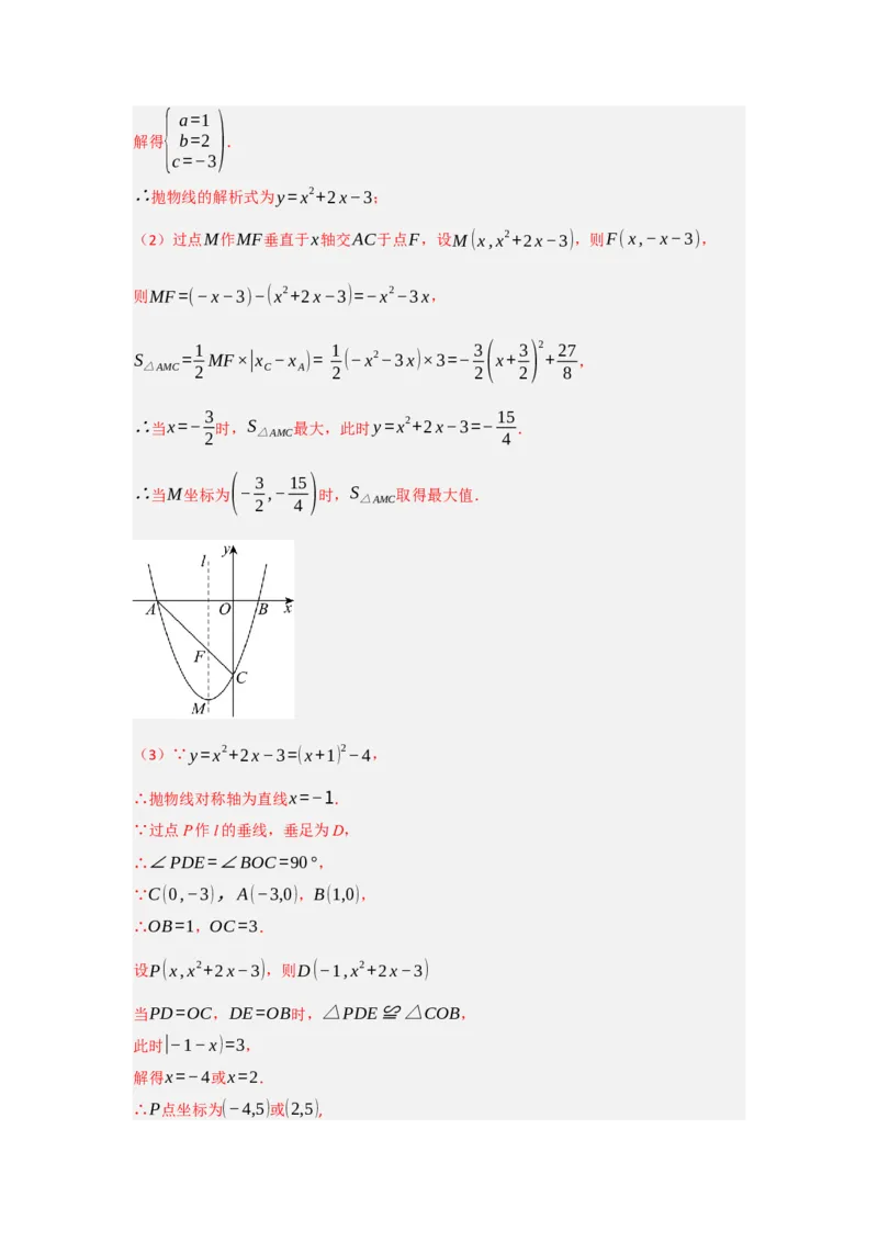 专题04二次函数与几何综合常考题型（十大题型）（教师版）_人教版数学九年级上册_版本二_九年级数学上册（人教版）_重难点题型高分突破-U207_2025版